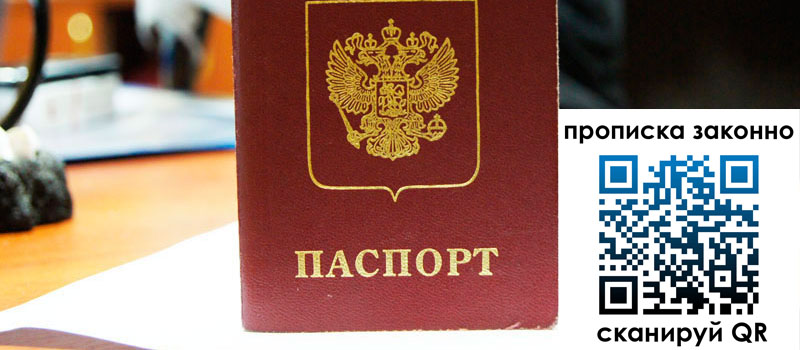 прописка в Железногорск-Илимском регистрация в Железногорск-Илимском